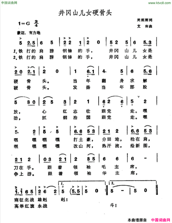 井冈山儿女硬骨头简谱