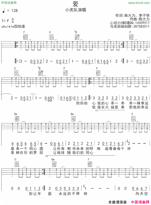 爱ukulele四线谱简谱