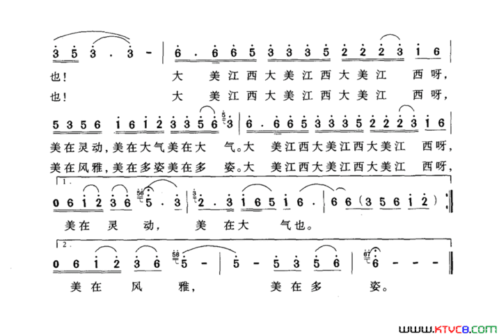 大美江西简谱