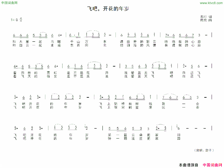 飞吧,开花的年岁简谱