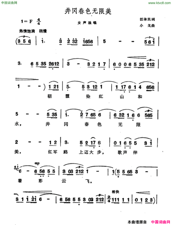 井冈春色无限美简谱