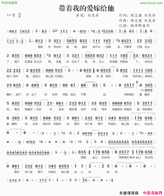 带着我的爱嫁给他简谱