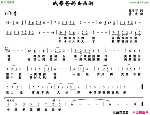 我带爸妈去旅游简谱