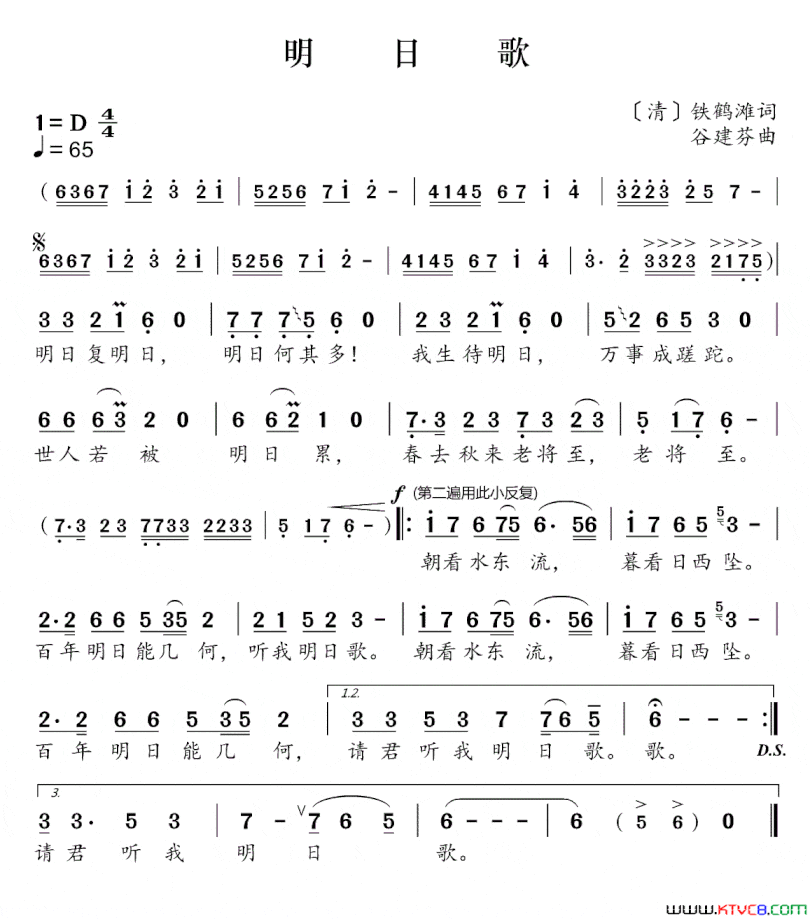 新学堂歌：明日歌简谱