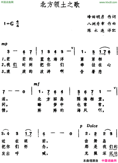 [日]北方领土之歌简谱