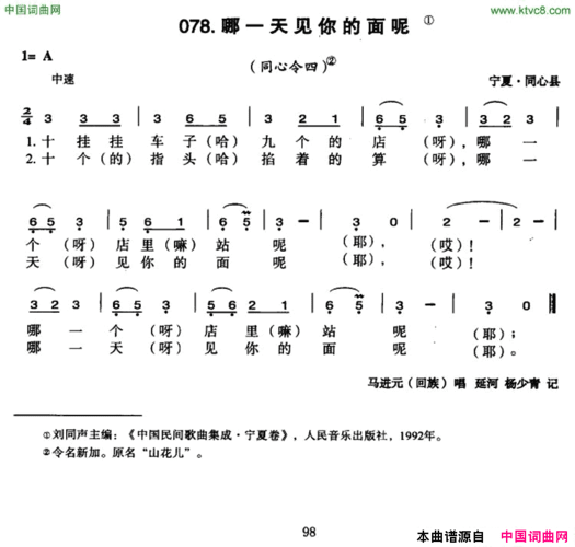 哪一天见你的面呢简谱