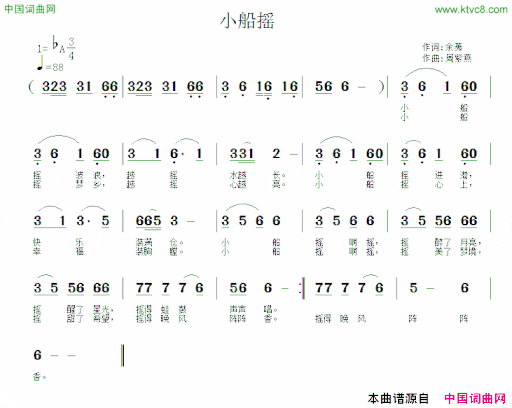 小船摇余莠词周紫燕曲小船摇余莠词 周紫燕曲简谱