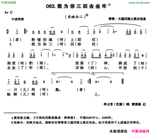 我为你三回去坐牢简谱