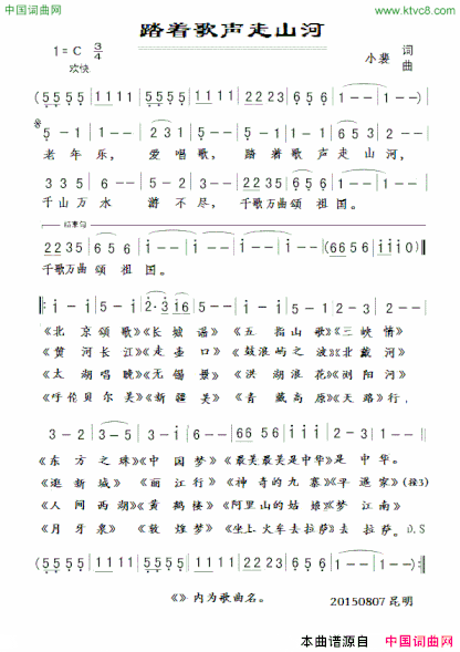 踏着歌声走山河简谱