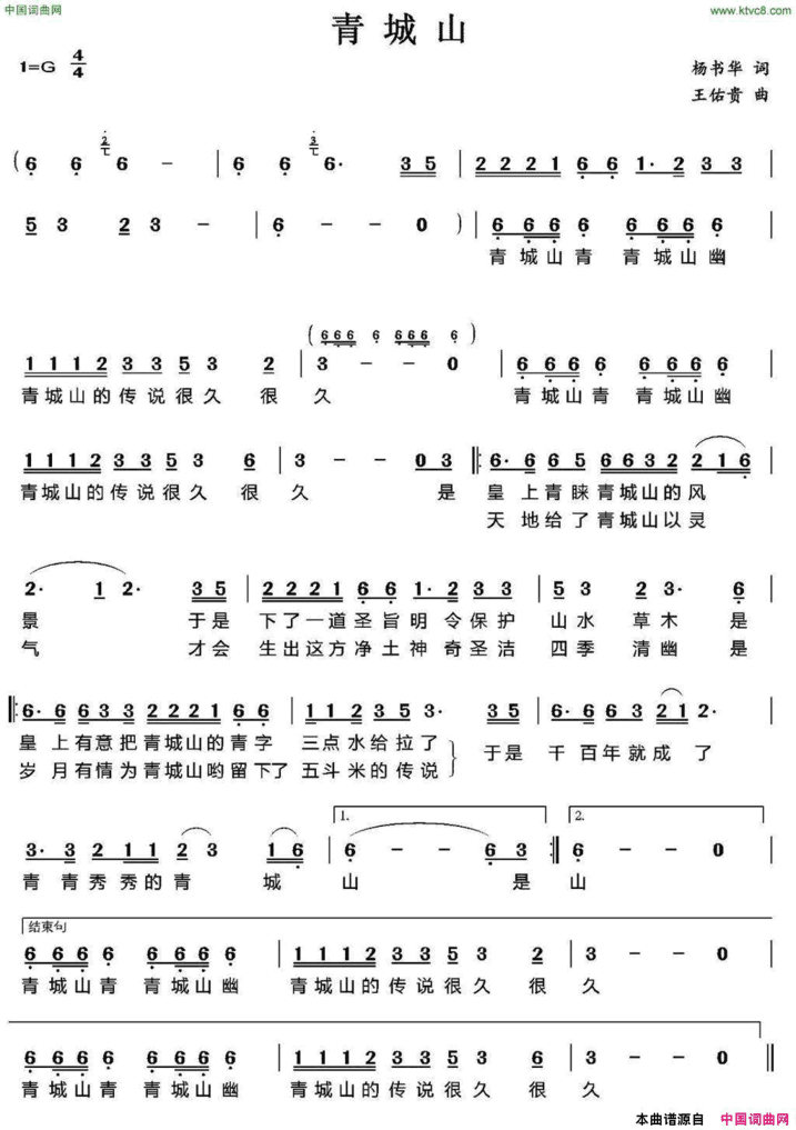 青城山简谱