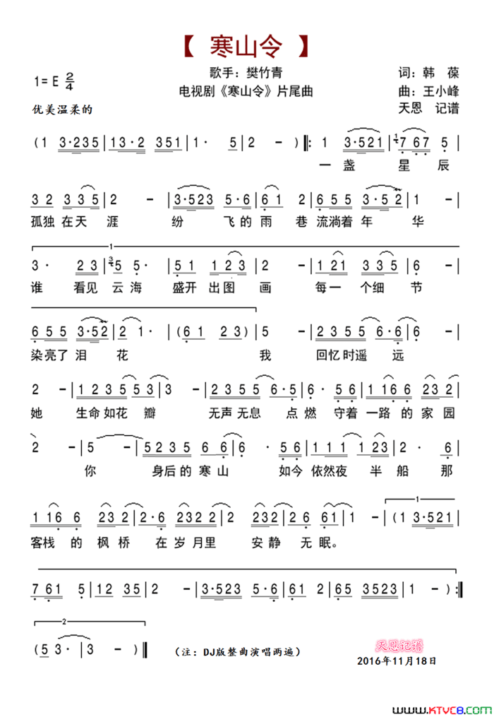 寒山令《寒山令片尾曲》简谱