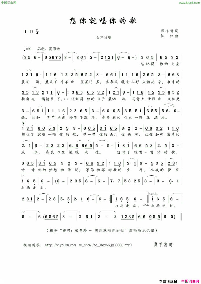 想你就唱你的歌郭冬青词陈伟曲想你就唱你的歌郭冬青词 陈伟曲简谱