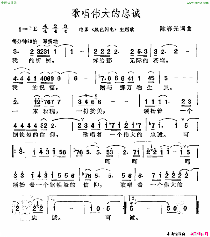 歌唱伟大的忠诚电影《黑色闪电》主题曲简谱