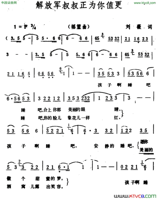 解放军叔叔正为你值更简谱