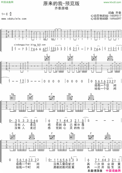 原来的我吉他六线谱简谱