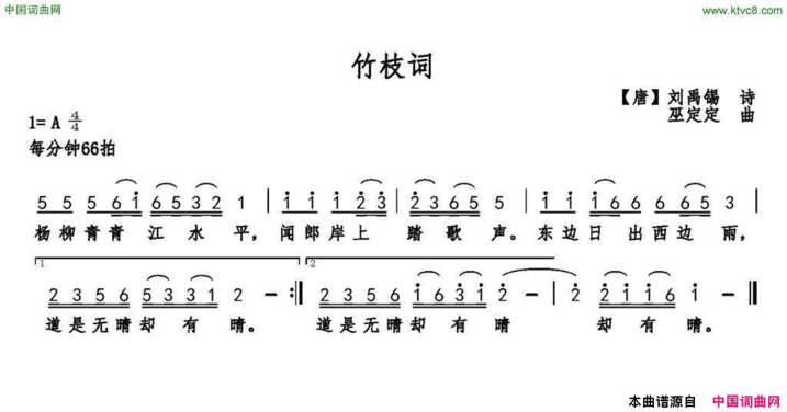 竹枝词[唐]刘禹锡词巫定定曲简谱