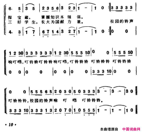 校园的铃声响叮当合唱简谱