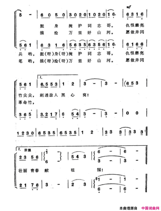 翠竹歌简谱