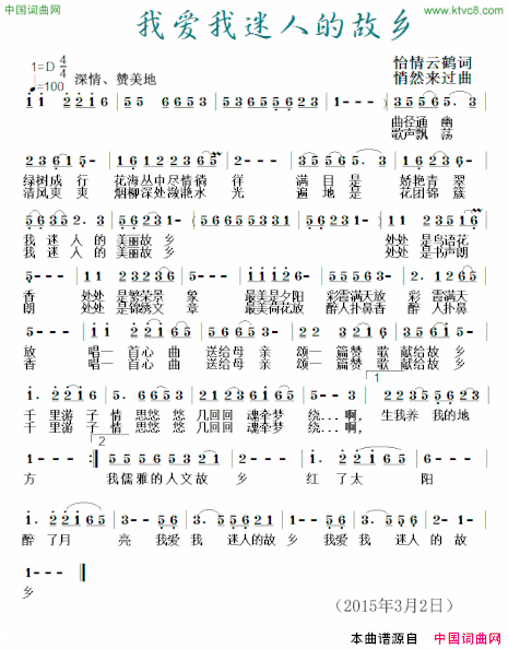 我爱我迷人的故乡简谱