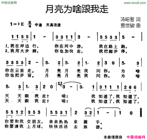 月亮为啥跟我走简谱