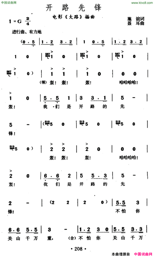 开路先锋电影《大路》插曲简谱