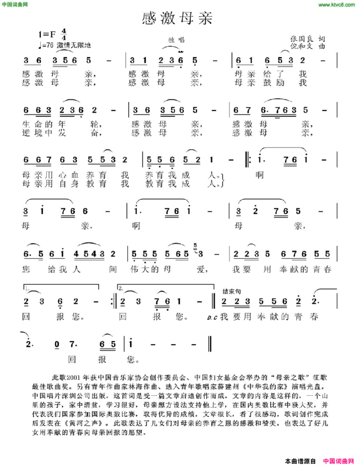 感激母亲张国良词倪和文曲感激母亲张国良词 倪和文曲简谱