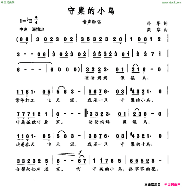 守巢的小鸟简谱