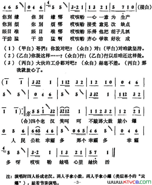 四个老汉笑呵呵简谱