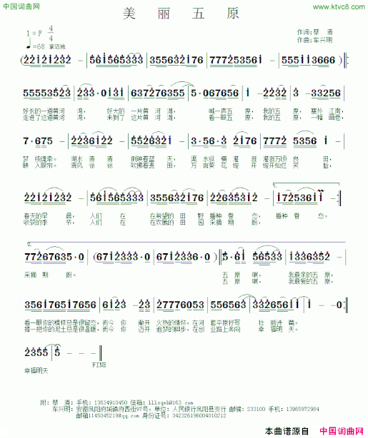 美丽五原简谱