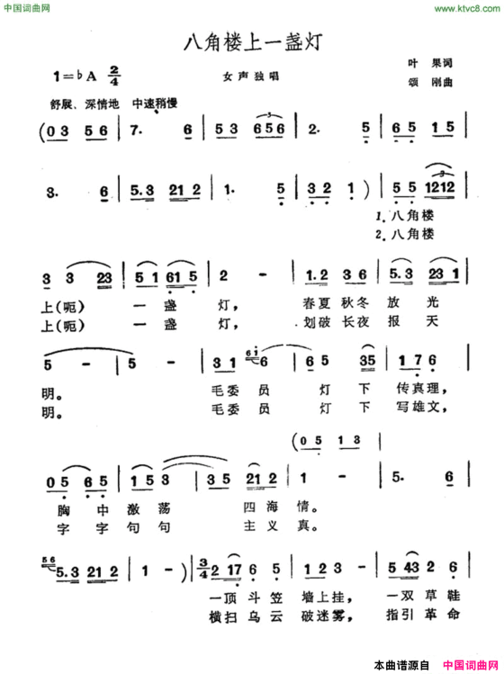 八角楼上一盏灯简谱