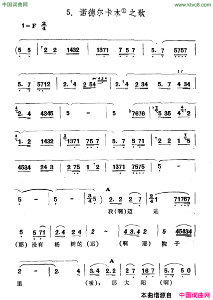 诺德尔卡木之歌新疆伊犁维吾尔民歌第五套《小汗莱龙》诺德尔卡木之歌新疆伊犁 维吾尔民歌 第五套《小汗莱龙》简谱