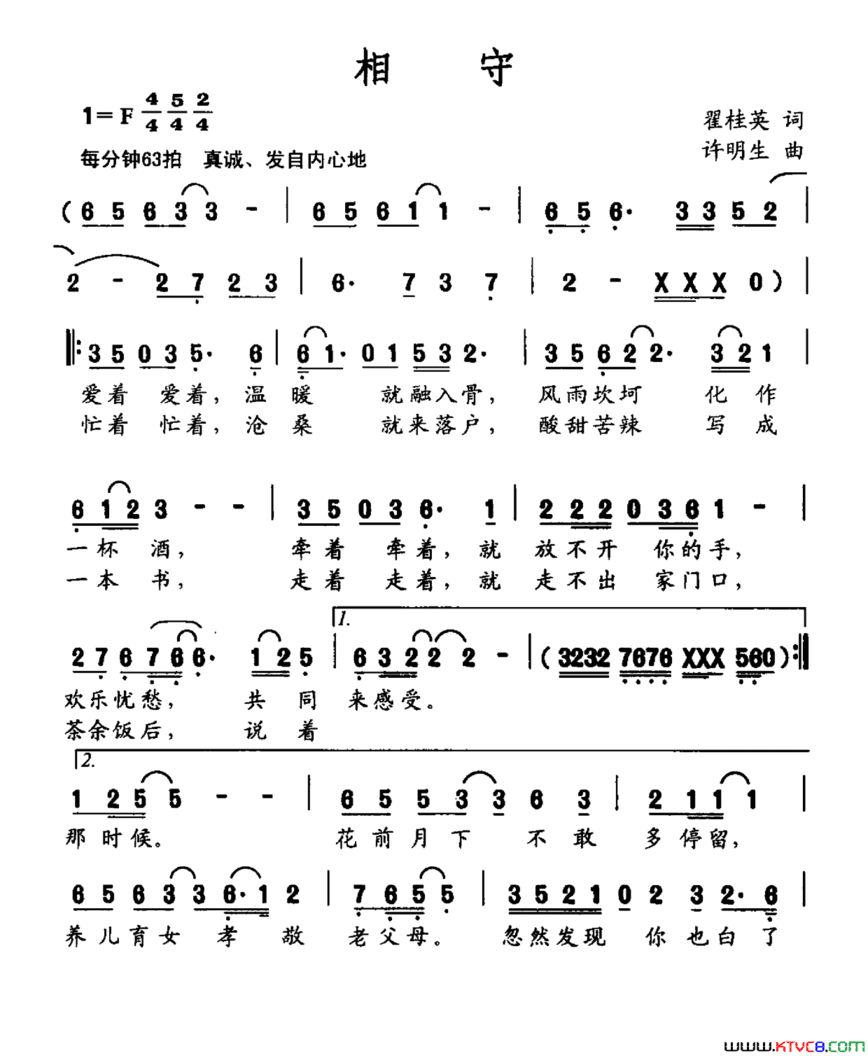 相守翟桂英词许明生曲相守翟桂英词 许明生曲简谱