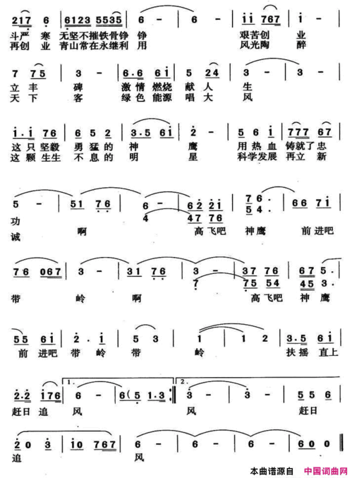 林海神鹰简谱