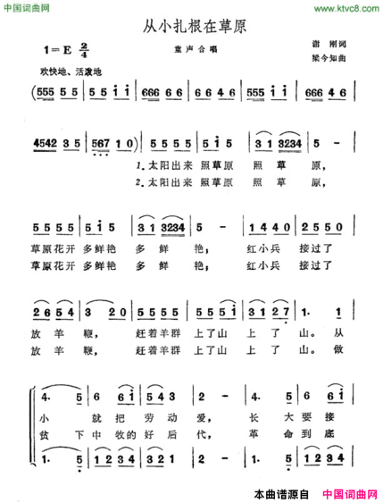 从小扎根在草原简谱