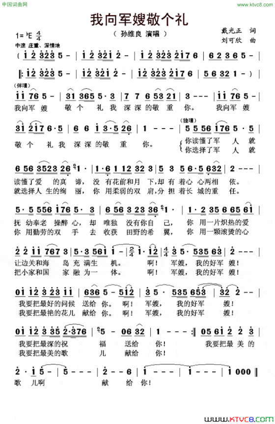 我向军嫂敬个礼简谱