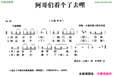 阿哥们看个了去哩简谱