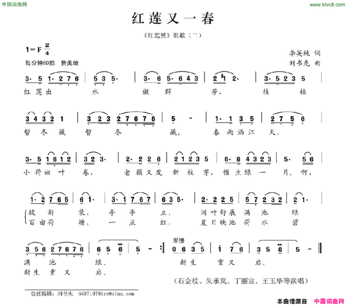 红莲又一春简谱