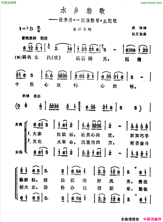 水乡船歌故事片《一幅保险带》主题曲简谱