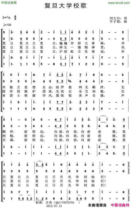 复旦大学校歌简谱