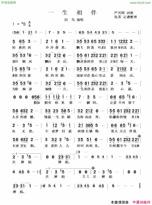 一生相伴囚鸟简谱