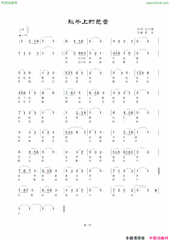 秋千上的芭蕾孙文继词景治曲秋千上的芭蕾孙文继词 景治曲简谱