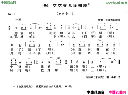 花花雀儿绿翅膀简谱