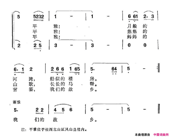 平雅，故乡简谱