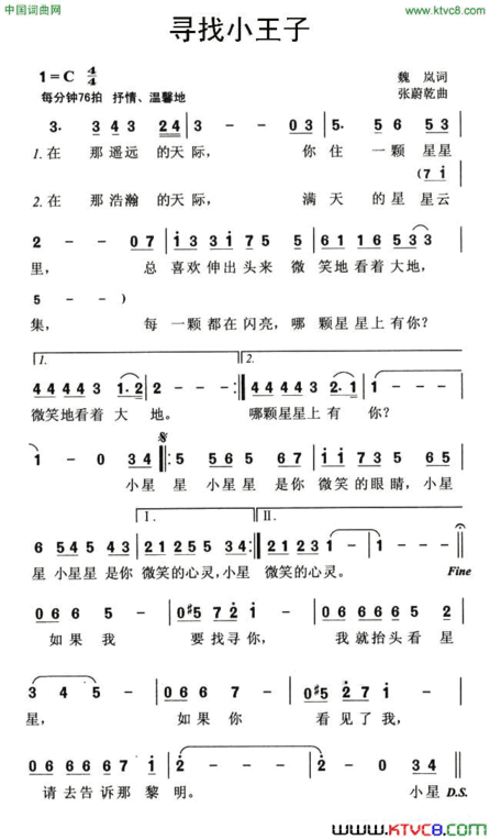 寻找小王子简谱