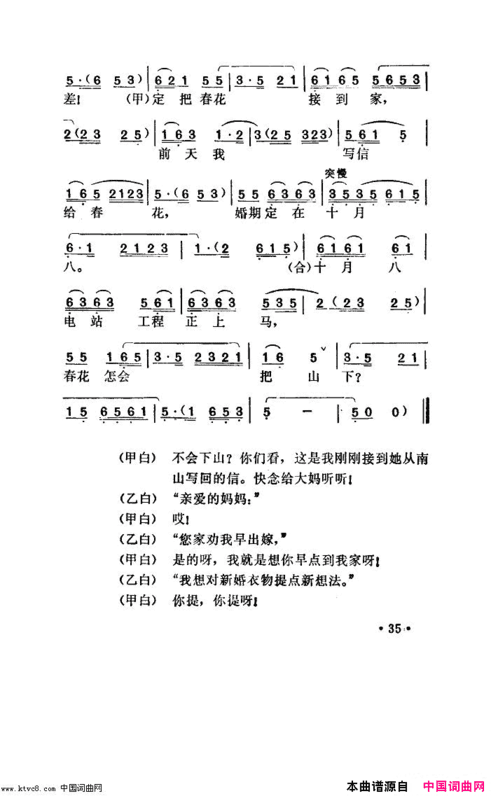 唱春花湖北小曲简谱