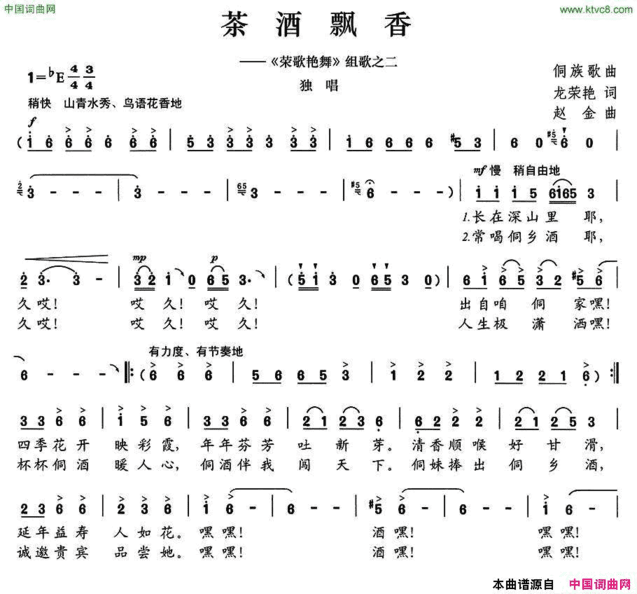 茶酒飘香简谱