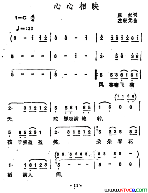 心心相印庄奴词左宏元曲心心相印庄奴词 左宏元曲简谱