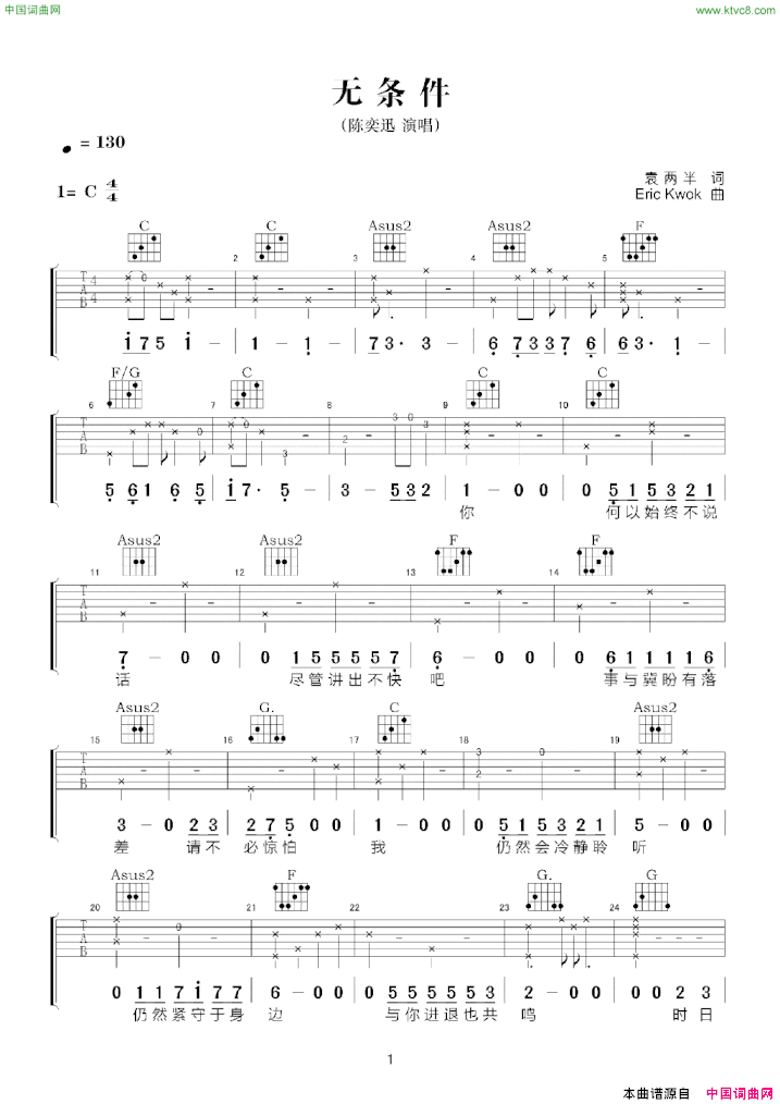 无条件吉他弹唱谱简谱