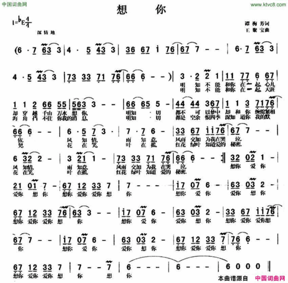 想你谭梅芳词王聚宝曲想你谭梅芳词 王聚宝曲简谱