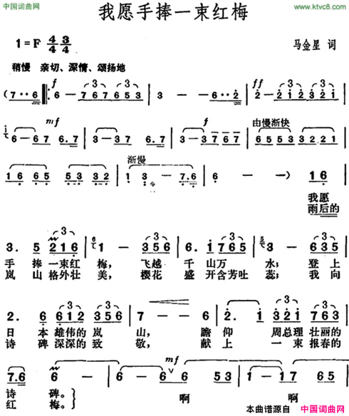 我愿手捧一束红梅简谱